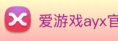 爱游戏ayx官网首页入口 Logo